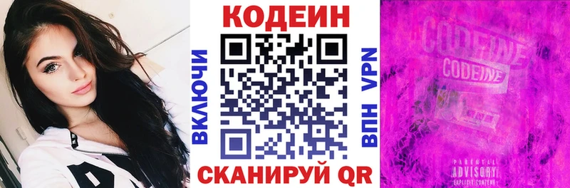 даркнет сайт Разумное Codein Purple Drank